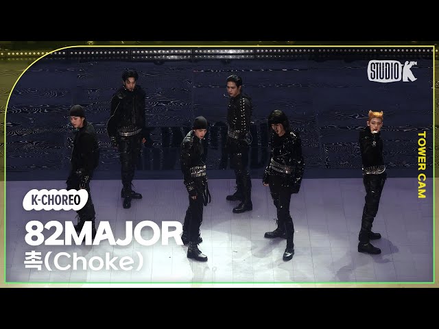 [K-Choreo Tower Cam 4K] 에이티투메이저 직캠 '촉(Choke)'(82MAJOR Choreography) l @MusicBank KBS 240510 class=