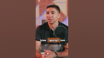 ازاي هادي وصل لأول عميل بعد الكورس