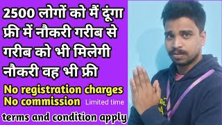 2500 लोगों को मैं दूंगा फ्री में नौकरी गरीब से गरीब को भी मिलेगी नौकरी वह भी फ्री || Ganesh Agency