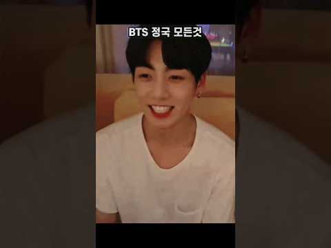 BTS 정국 모든것