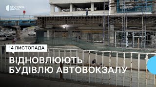 Автовокзал Дніпра відновлюють після ракетного удару армії РФ