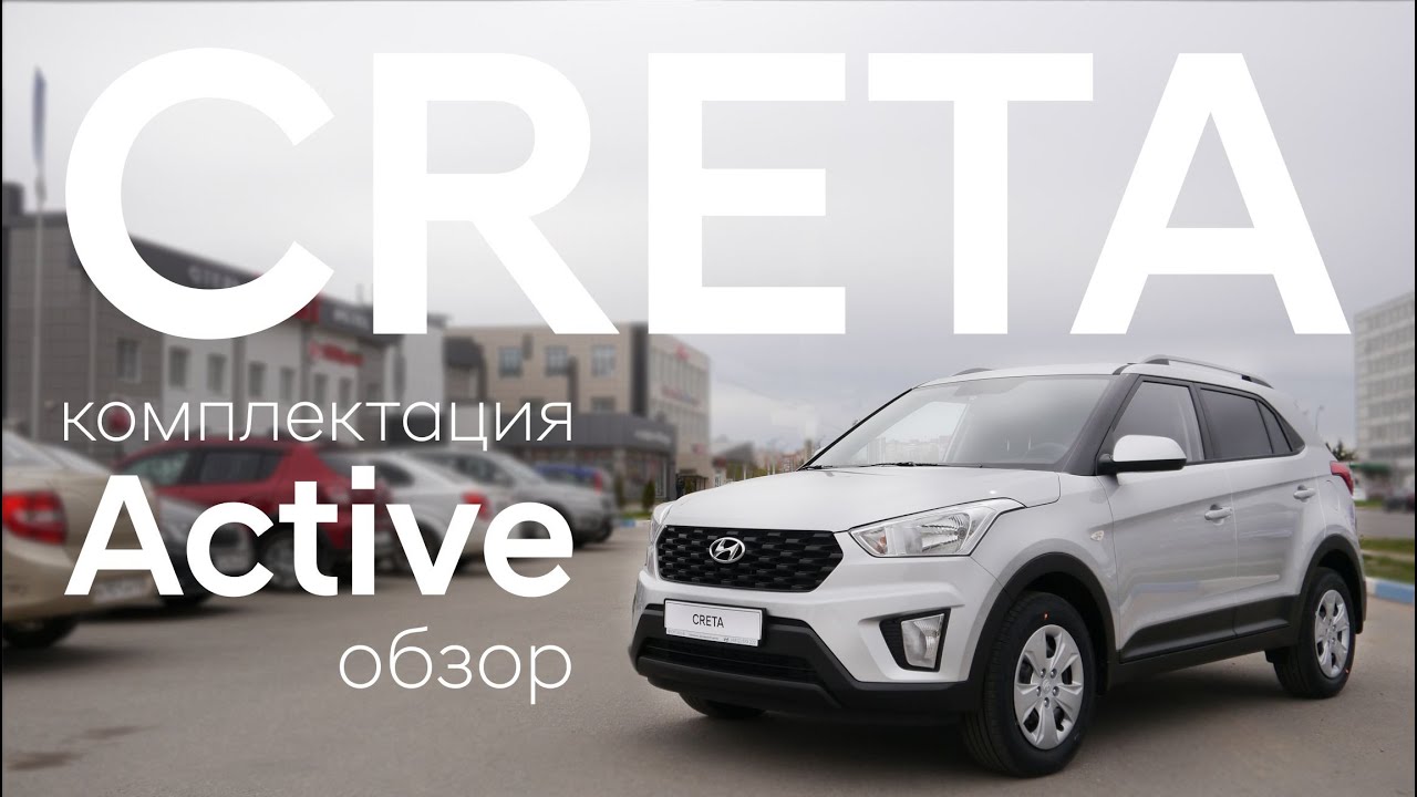 Фото Комплектаций Хендай Крета Фото Комплектаций Хендай Крета