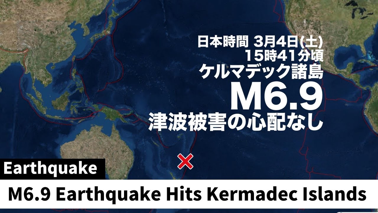 海外地震】南太平洋でM6.9の地震 津波被害の心配なし／M6.9 Earthquake