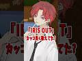 【衝撃】歌の悪魔と契約してる歌い手が本気で「IRIS OUT」歌った結果がヤバいwww #歌ってみた #米津玄師 #shorts