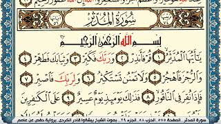 سورة المدثر مكتوبة بيشةوا قادر الكردي Surah Al Modather Peshawa Qadr Al Kurdi