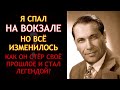Марк Бернес: От Старьевщика До Голоса Эпохи — «Я Всегда Иду До Конца»