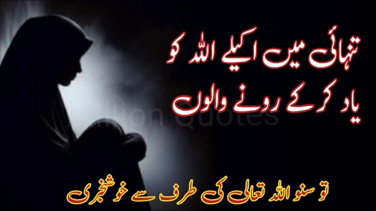 Jab Banda Ro💔Kar Pukarta Hai Toh Taqdeer Kaise Badalti Hai?