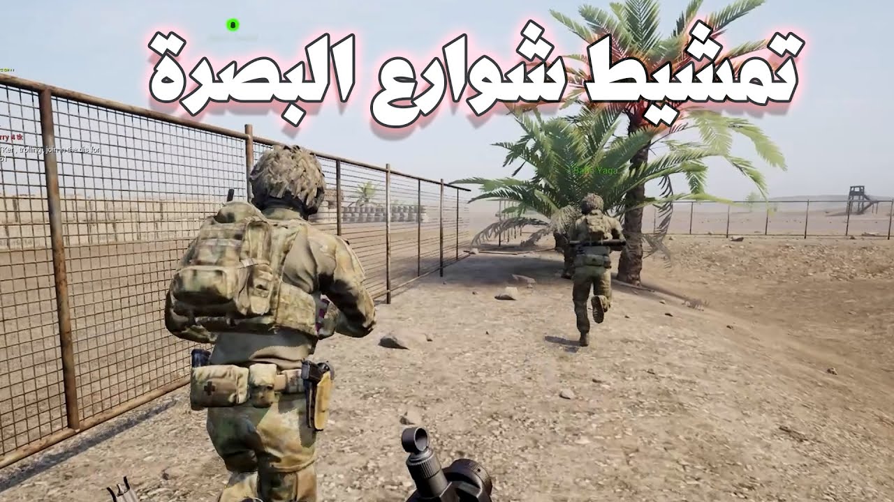 Squad - تمشيط شوارع البصرة