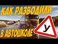 Как выбрать автошколу будущему дальнобойщику