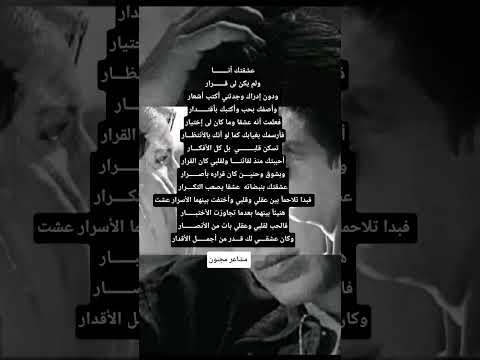 عشقتك أناولم يكن لى قرارودون إدراك وجدتني أكتب أشعاروأصفك بحب وأكتبك بأقتدارفعلمت