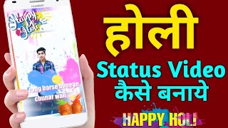 Holi Status Video Kaise Banaye | Happy Holi Status Video Maker | WhatsApp Status video kaise banaye screenshot 2