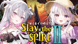 ♰ Slay the Spire 2 ♰ せらむくでスレスパの修行に出ます…【 #終末むくろ / #すぺしゃりて 】