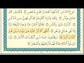 ابراهيم الاخضر سورة القمر كاملة مكتوبة HD 