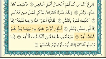 ابراهيم الاخضر  سورة القمر كاملة مكتوبة  HD