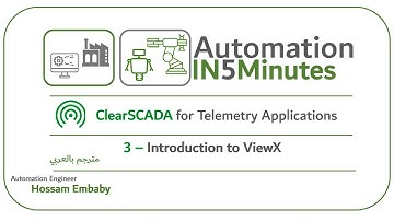3- Introduction To ViewX | ClearSCADA | الاوتوميشن في خمس دقائق