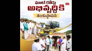 శ్రీ రామలింగేశ్వర స్వామి దేవాలయ ఘాట్ రోడ్డు అభివృద్ధికి శంకుస్థాపన | TEMPLE | VINUKONDA | LOCAL NEWS