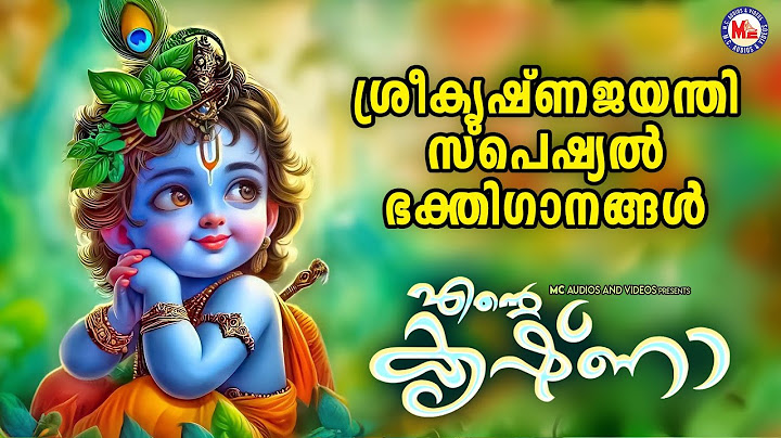 ജന്മാഷ്ടമി സ്പെഷ്യൽ ശ്രീകൃഷ്ണഭക്തിഗാനങ്ങൾ | Sree Krishna Jayanthi Songs Malayalam | Janmashtami