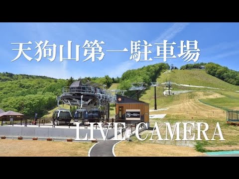 「LIVECAMERA」天狗山 第一駐車場