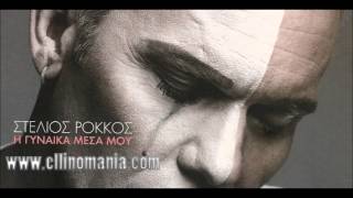 Stelios Rokos - Polles Fores (05/2013)