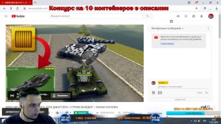 ЖИЗНЬ БОЛЬ, КОГДА ГОЛДОВ Х20 - НОЛЬ\ СТРИМ ОТ ВАЙДЕРА \ ТАНКИ ОНЛАЙН ЖИЗНЬ БОЛЬ, КОГДА ГОЛДОВ Х20 - НОЛЬ\ СТРИМ ОТ ВАЙДЕРА \ ТАНКИ ОНЛАЙН