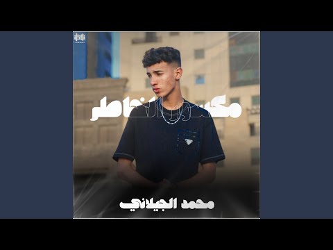 مكسور الخاطر