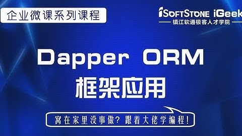 Dapper ORM轻量级框架快速入门应用 P5  2 3使用Dapper更新数据