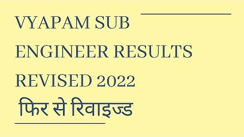 MP SUB ENGINEER 2022 RESULTS REVISED फिर से रिजल्ट अपडेट