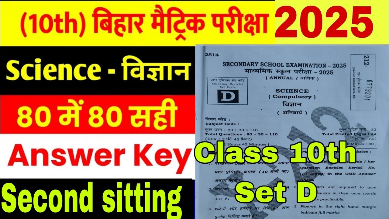 Class 10th Science Answer Key Set D 2nd sitting | Bihar Board Class ...