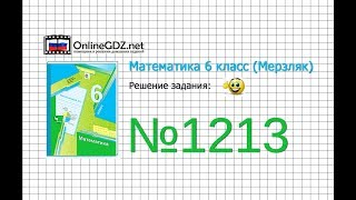 Задание №1213 - Математика 6 класс (Мерзляк А.Г., Полонский В.Б., Якир М.С.)