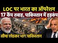 India's Final Warning! what Happened At The LOC After Pakistan Refused To Back Down ?