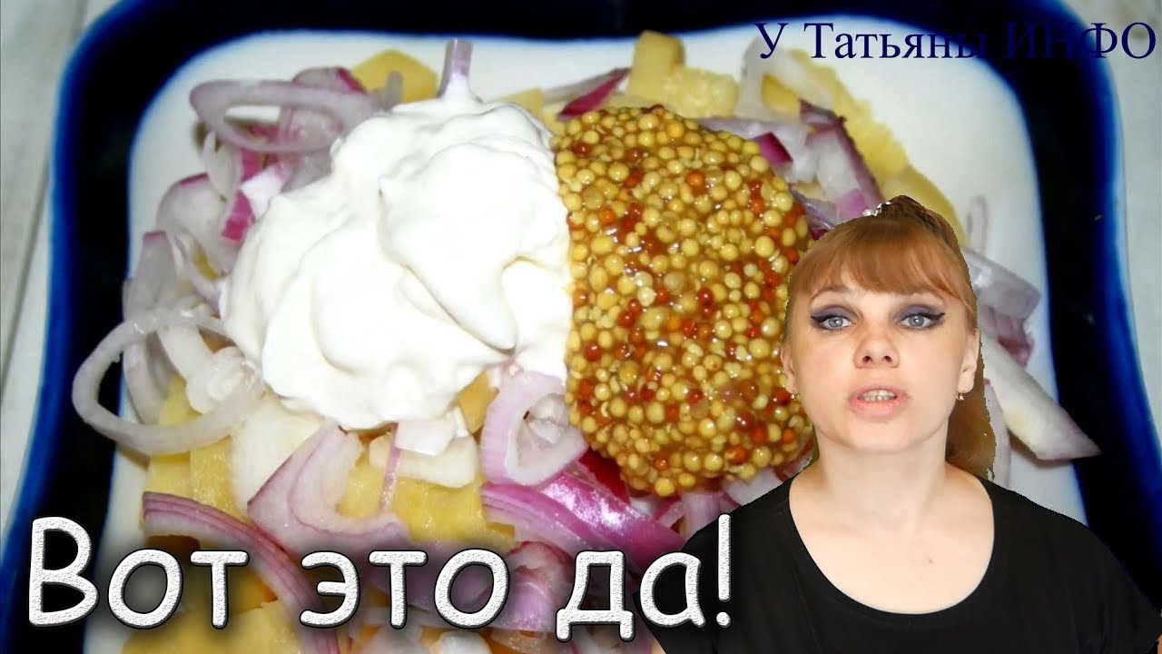 Готовлю ОЧЕНЬ вкусное, сезонное блюдо! КАРТОФЕЛЬНЫЙ САЛАТ с майонезом и горчицей!!!