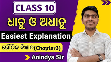 metal and non metal (ଧାତୁ ଓ ଅଧାତୁ) class 10 odia | 10th class physical science chapter 3