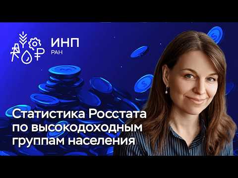 Анализ доходов, расходов и финансового поведения высокодоходных групп населения в России