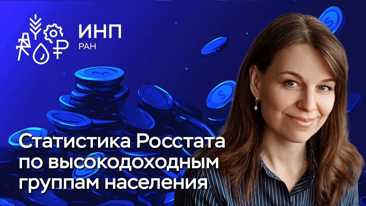 Анализ доходов, расходов и финансового поведения высокодоходных групп населения в России