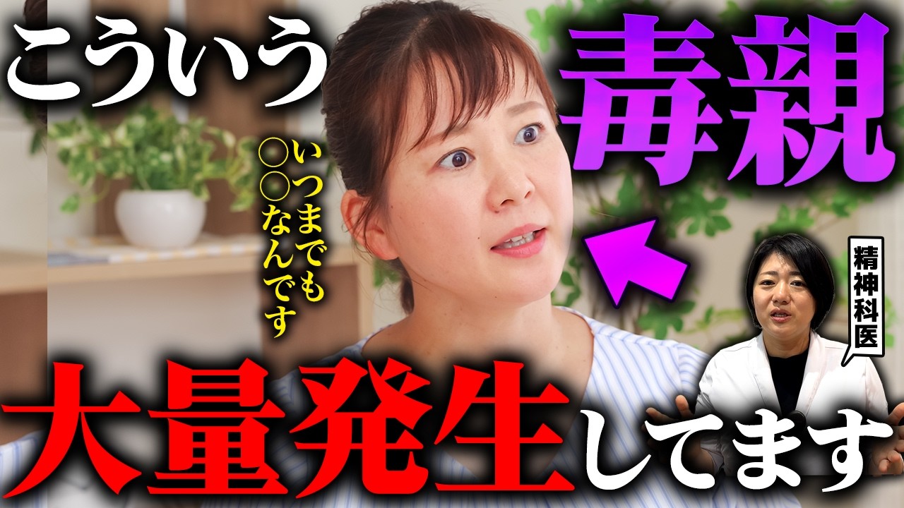 【驚愕】こういう毒親が最近めちゃくちゃ多いです。今すぐ離れるべき毒親の特徴 | アダルトチルドレン | 毒親 | 愛着障害