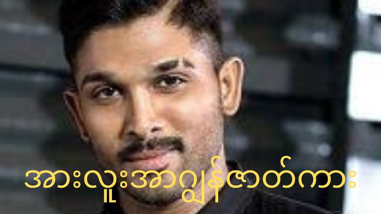 ⁣ကုလားကားမြန်မာစာတန်းထိုး.......Son of Satyamurthy 2015 #mmsub#myanmarsubtitle#