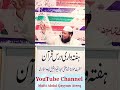 #bayan #muftiabdulqayyumateeq #darsequran