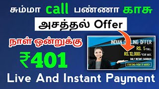 || Just Call And Earn || ₹401 Per Day || Earn Unlimited Paytm Cash 💥 || Live Proof ||  Tamil || screenshot 4