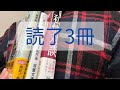 読了3冊/藤崎翔先生の作品はまるでアトラクション/神様の裏の顔/私情対談/指名手配作家