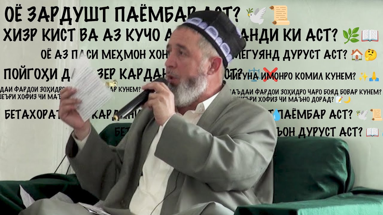 9 савол ва ҷавоб