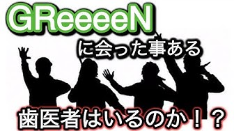 Greeeen Youtube