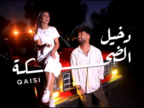     عبدالرحمن القيسي دخيل الضحكة