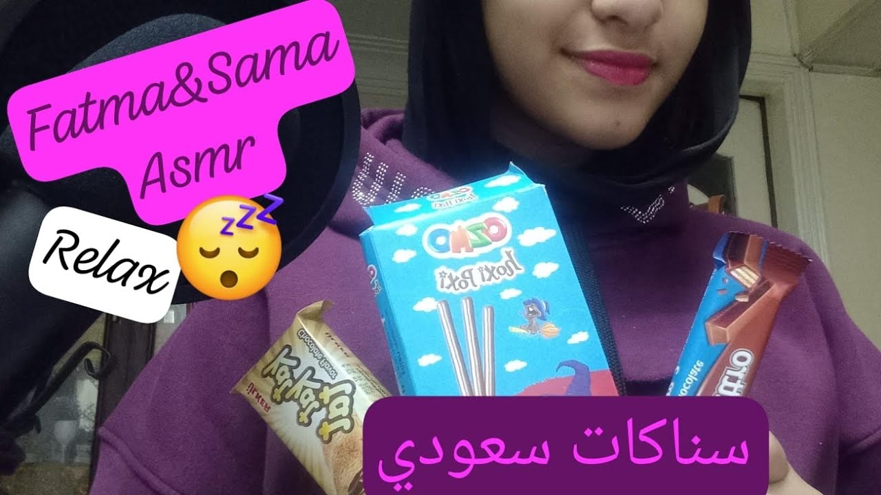 فيديو استرخاء 😴 مع تجربة سناكات جديدة من السعودية 🇸🇦 ❤️