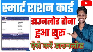 Bihar Smart Ration Card Download2023 | Bihar Digital Ration CardDownload Bihar Ration PVC Card screenshot 5