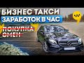 Яндекс отменил покупку смен в Москве / Бизнес такси Москва / Заработок в такси Бизнес тариф