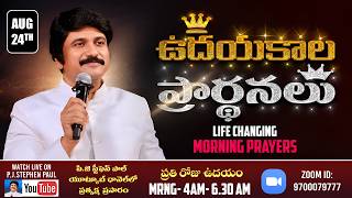 Aug 24th, Morning Prayers #Online ఉదయకాల ప్రార్థన - #Live |P.J.Stephen Paul