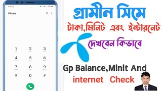 Grameenphone Balance Check With Code | Gp MB & Sms & minit check | How to Check GP all Balance 2022