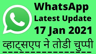 WhatsApp privacy policy latest update 17Jan | WhatsApp ki new policy kya hai | AtlaxTec | 2021