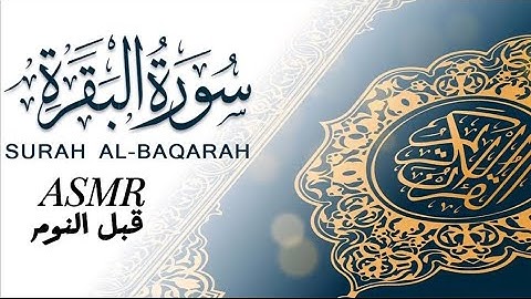 ASMR سورة البقرة — من الآية 1 إلى 71 | ASMR Surah Al-Baqarah — Ayah 1 to 71 |