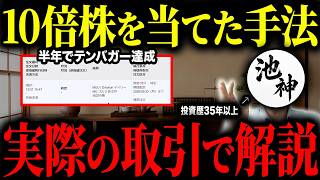 【実体験】テンバガーを見つけるための銘柄分析と思考法を実際の取引を見せながら解説します